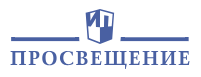 лого_просвещение.PNG