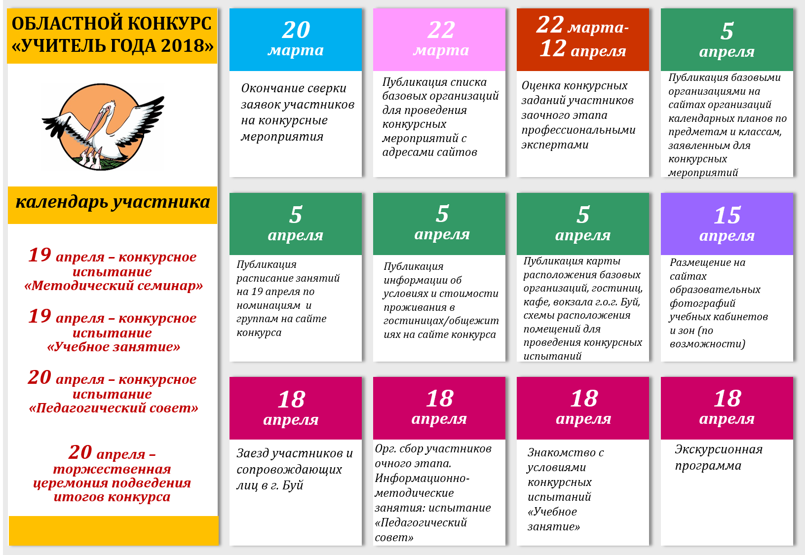 Календарь участника.png