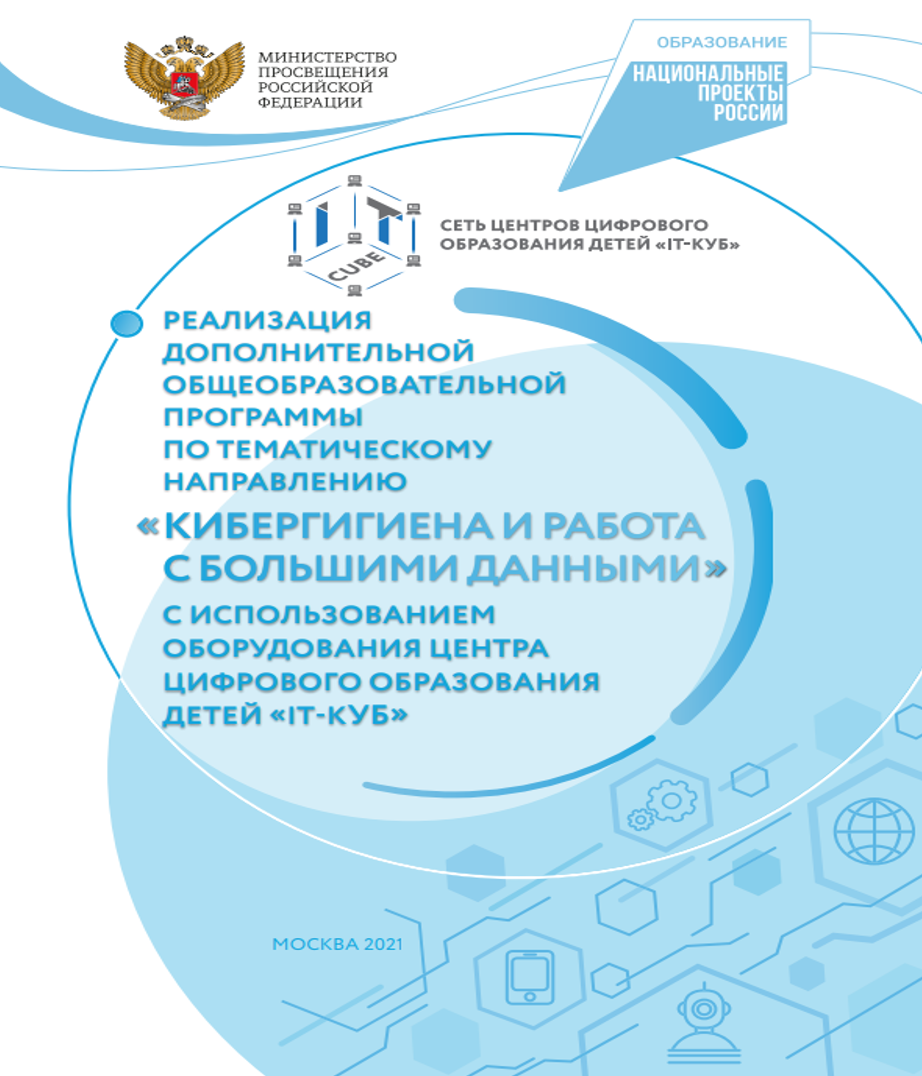 кибергигиена.png