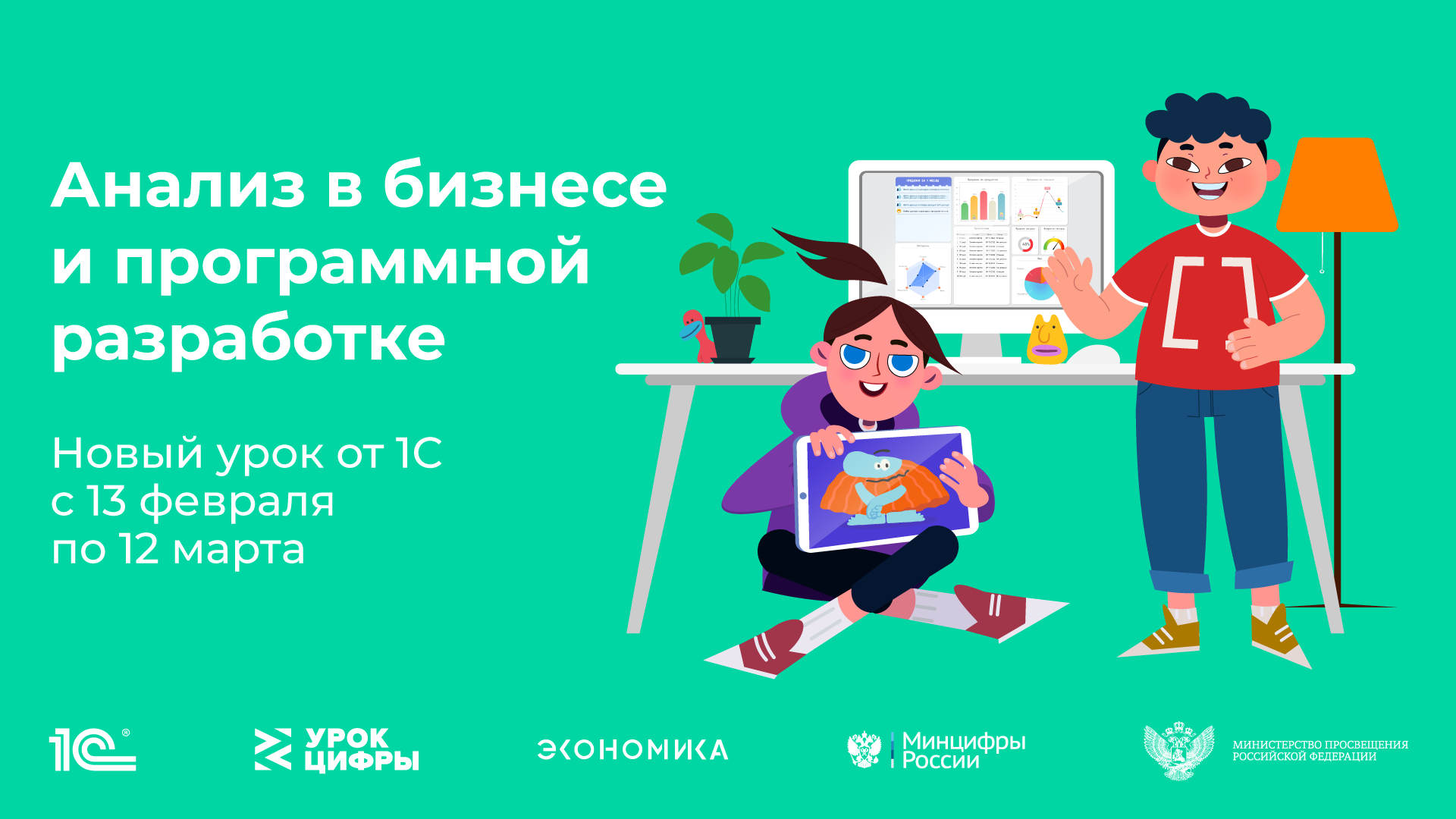 08_1_02_Анонс_нового_урока_от_1С.png