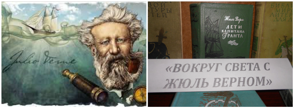 жуль верн 1.jpg
