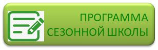 Программа.JPG