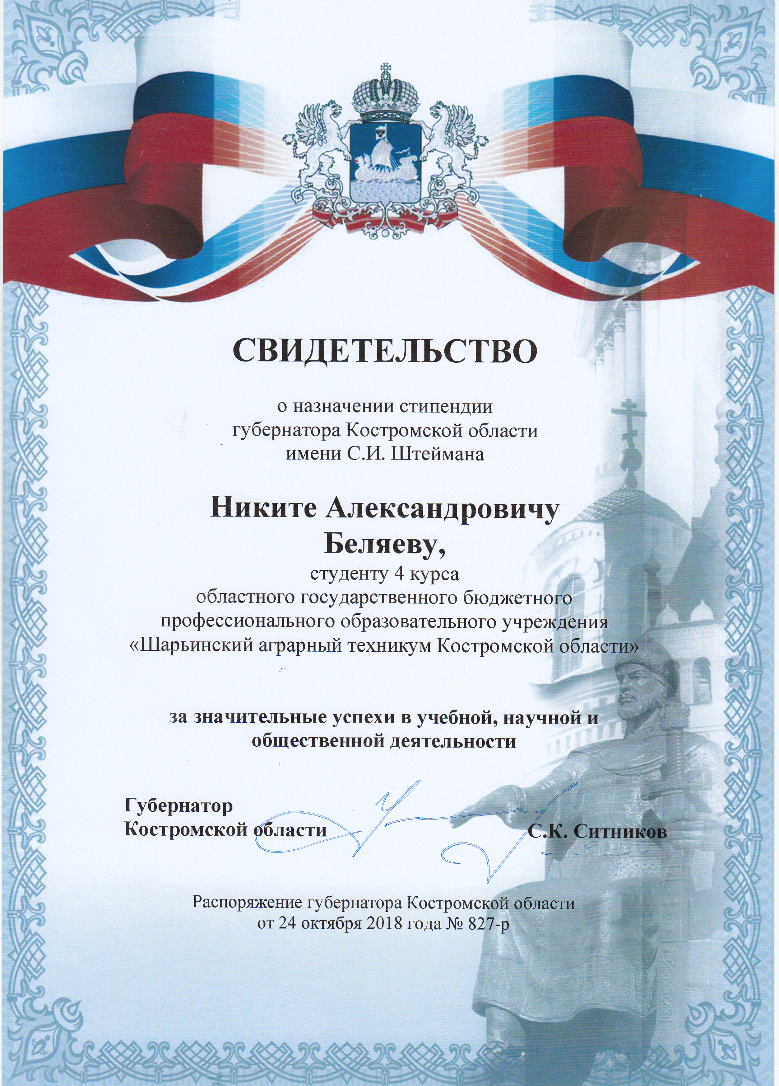 Беляеву Н.jpg