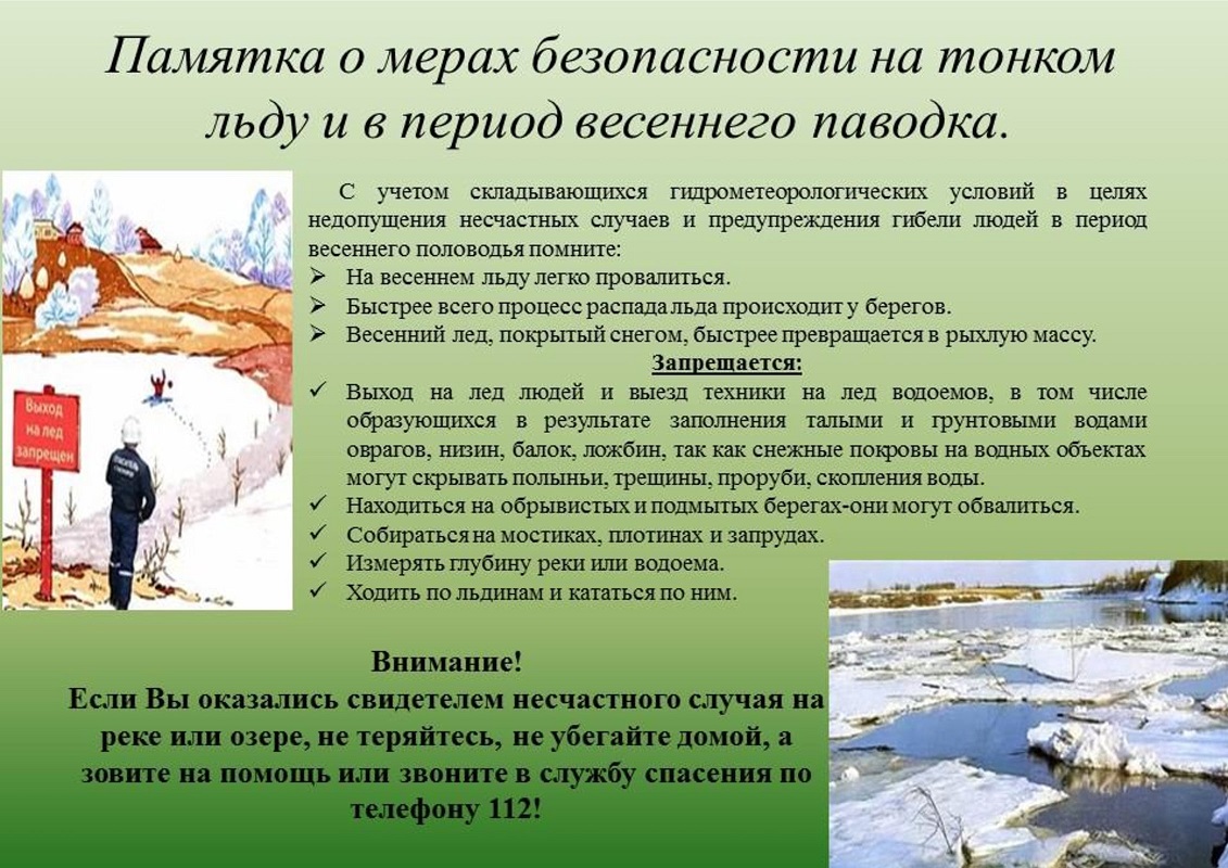 ПАМЯТКА О МЕРАХ БЕЗОПАСНОСТИ.jpg