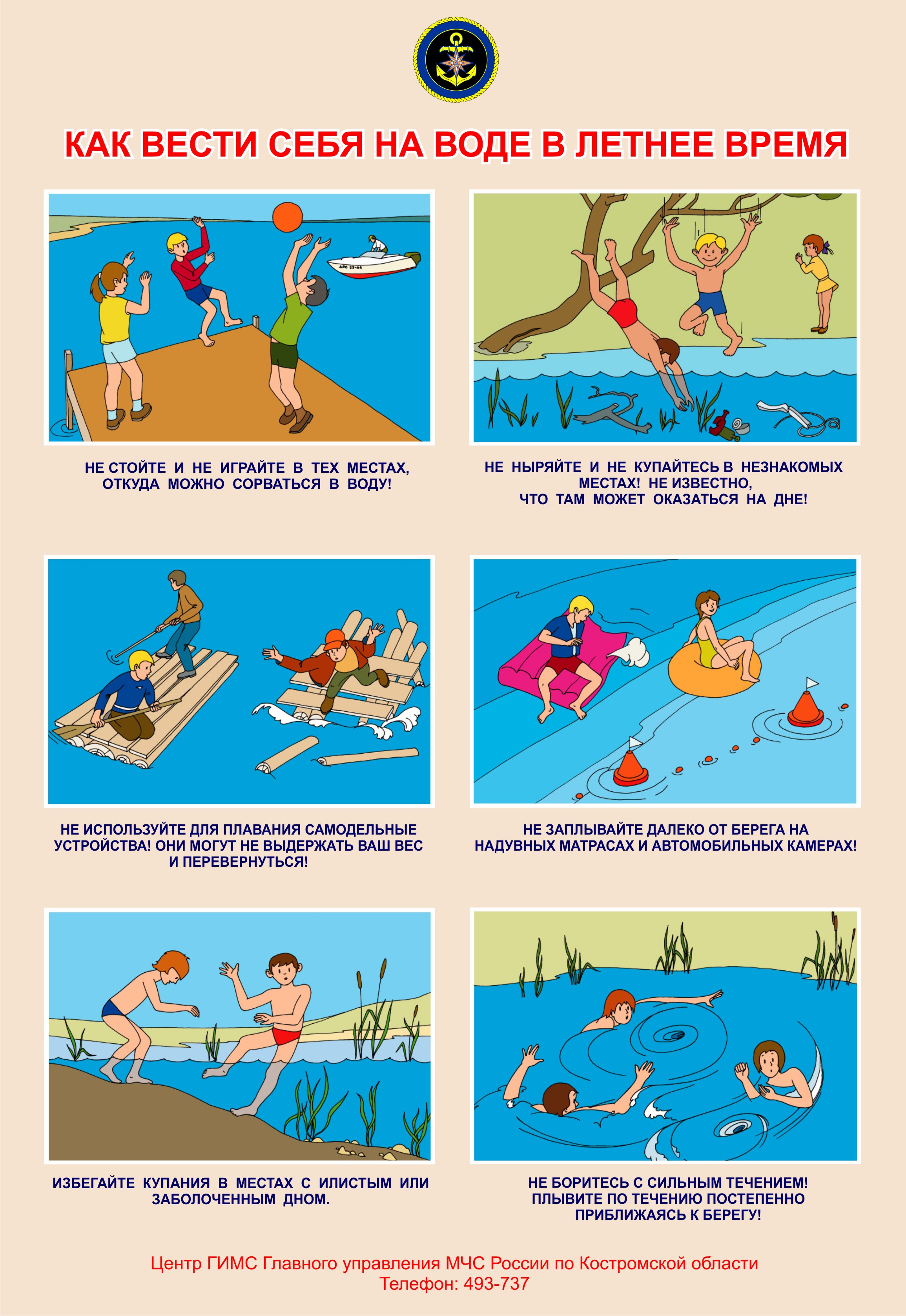 Как вести себя на воде в летнее время.jpg