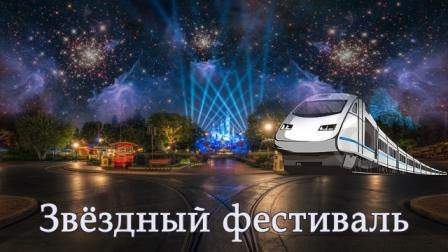 Звездный фестиваль.jpg