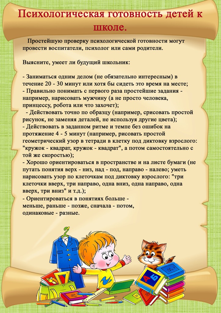 Психологическая готовность детей к школе.jpg