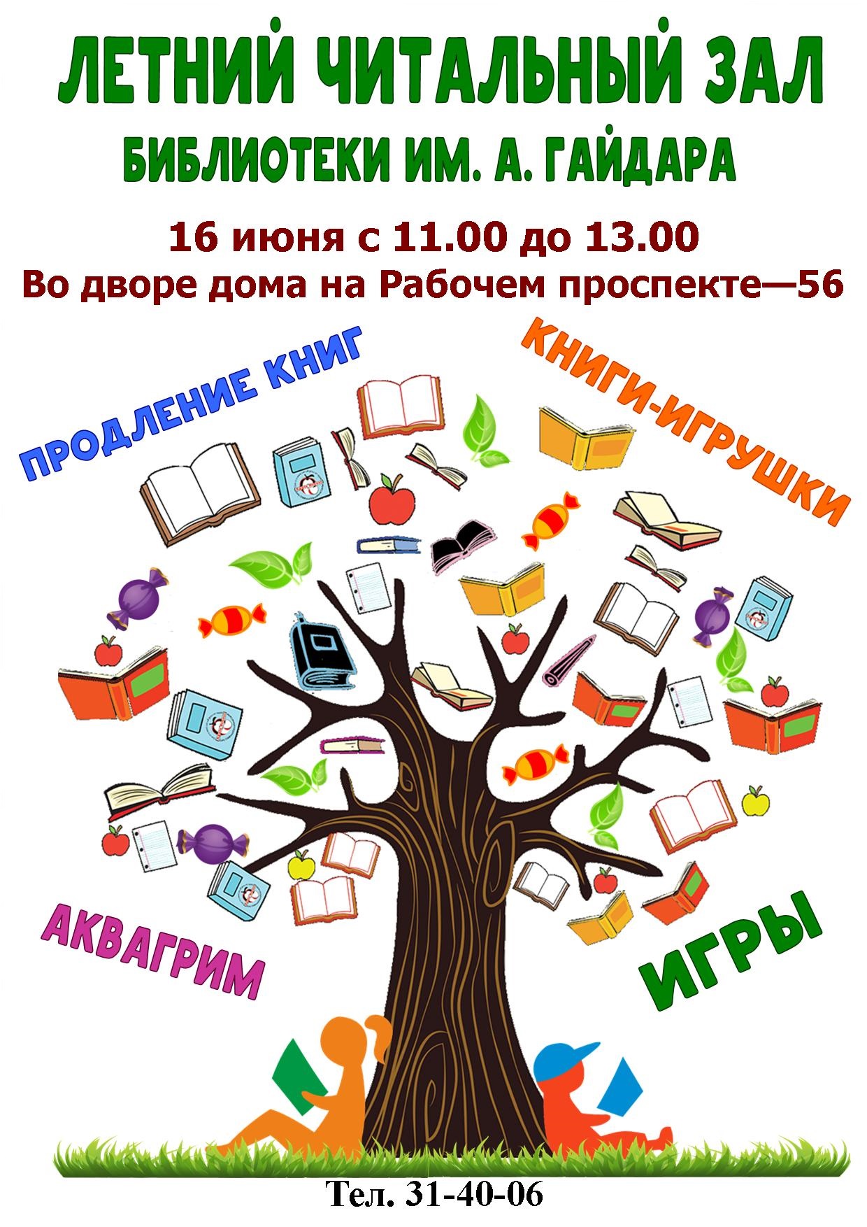 1летний читальный зал.jpg