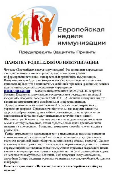 Pamjatka_immun.png