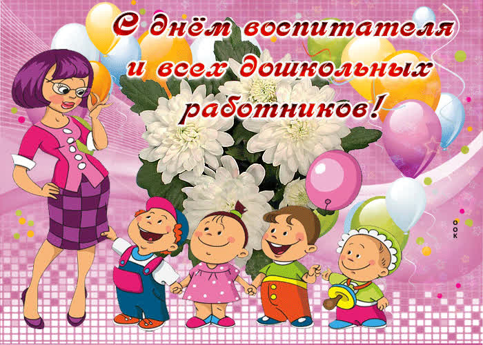 s-dnem-vsekh-doshkolnykh-rabotnikov-59188.jpg