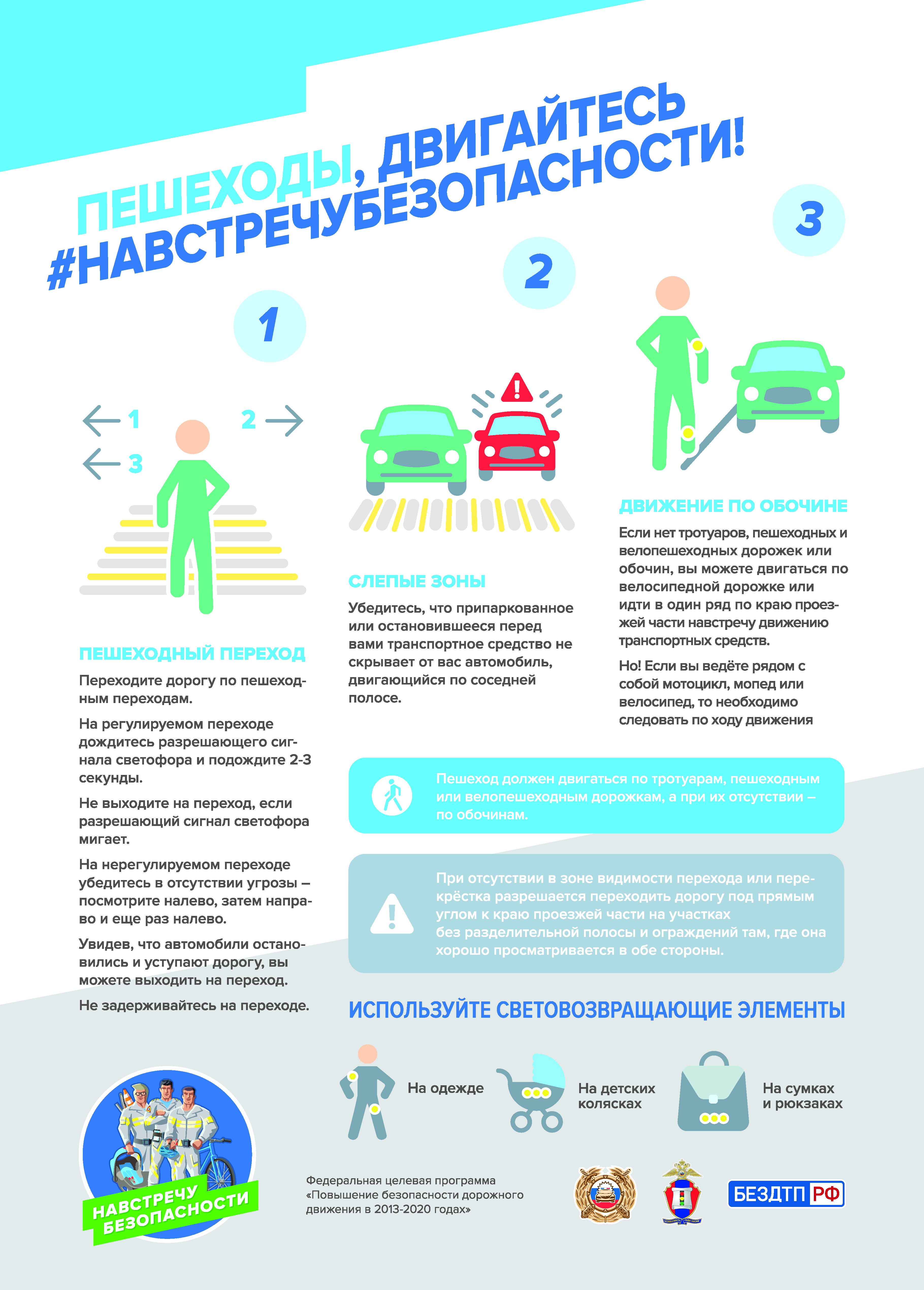 14._Пешеходы,_двигайтесь_НАВСТРЕЧУБЕЗОПАСНОСТИ!.jpg