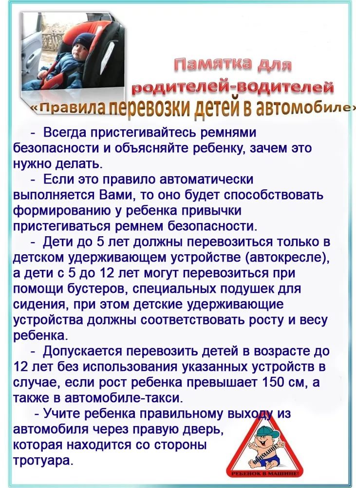 pravilaperevozkidetey.jpg