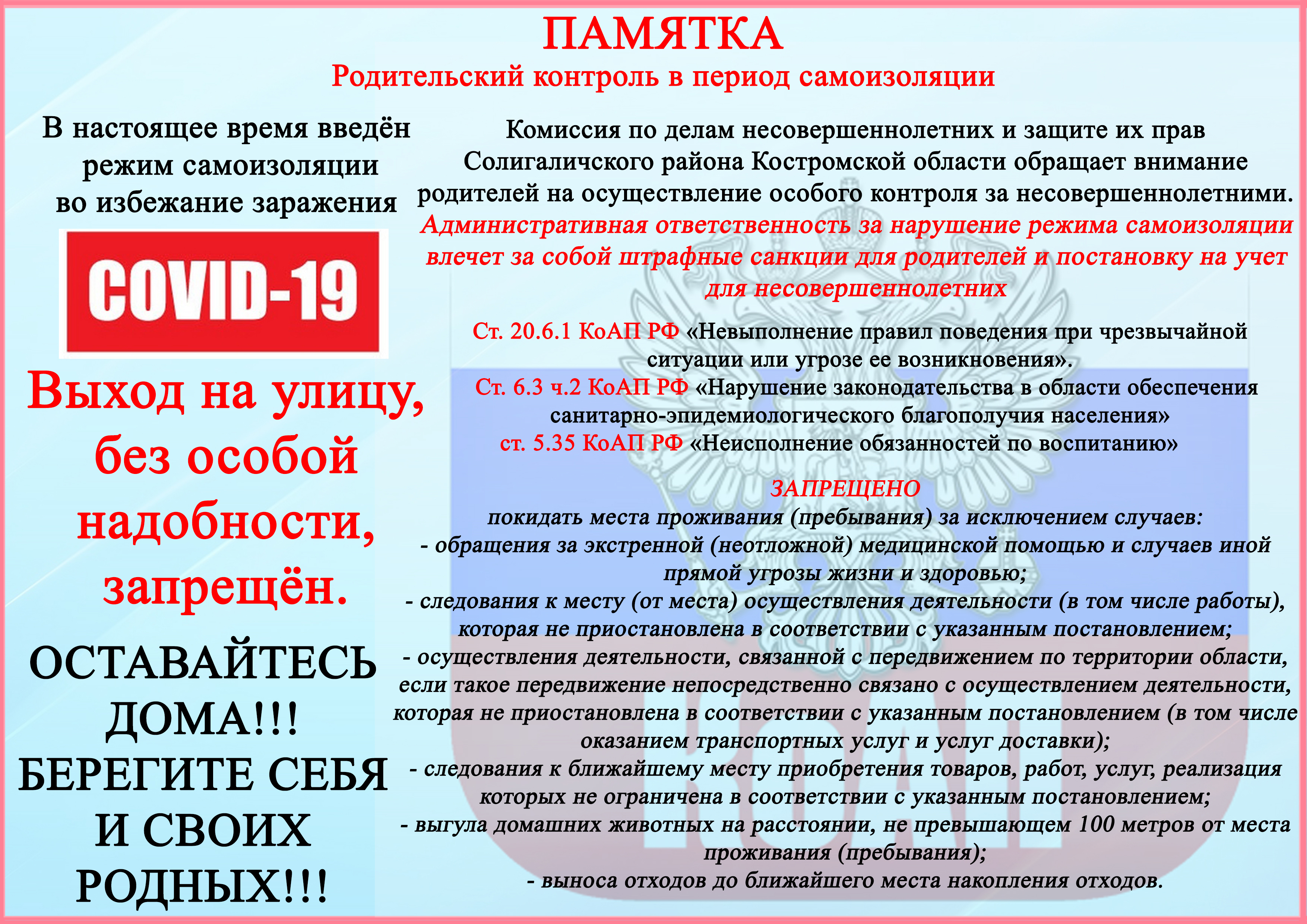 ПАМЯТКА.jpg
