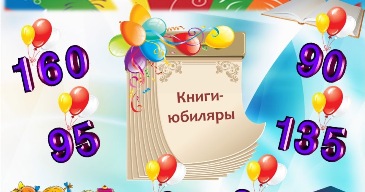 книги юбиляры.jpg