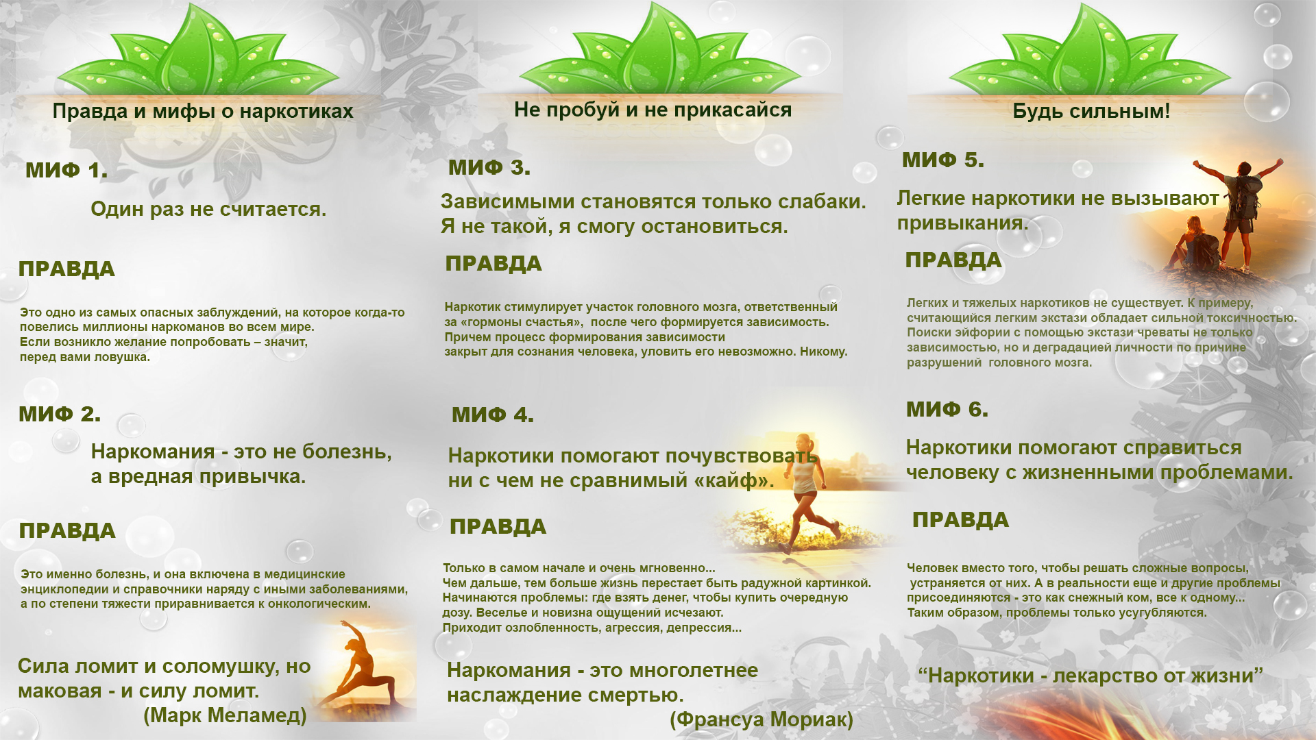 МИФЫ О НАРКОТИКАХ .jpg