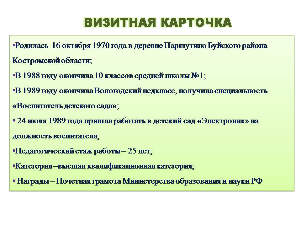 Визитная карточка.png