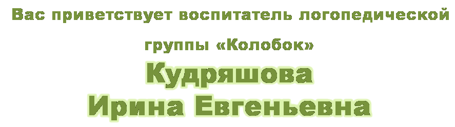 приветстви иры.png