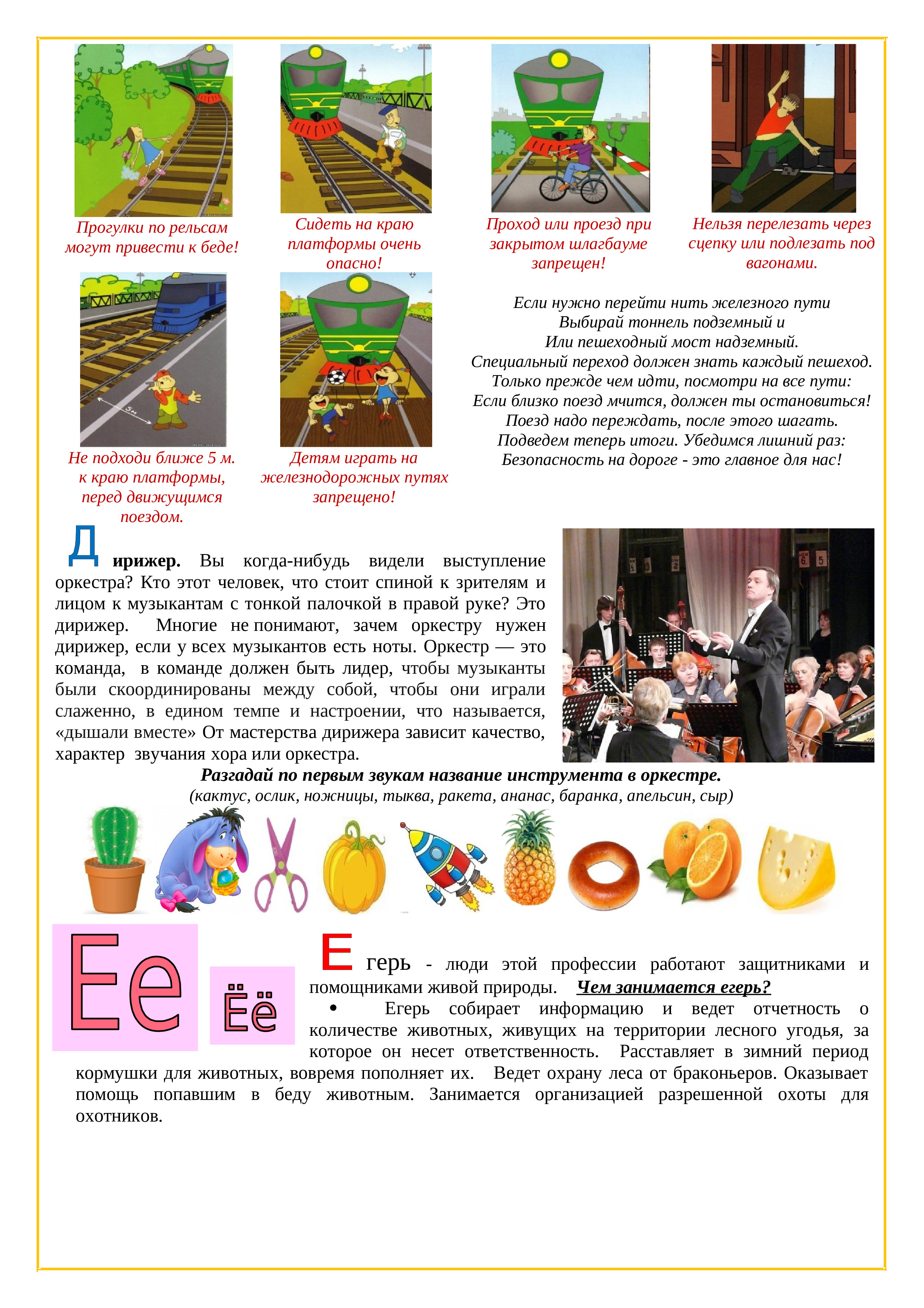 МАТЕРИАЛ К КНИГЕ О ПРОФЕССИЯХ (pdf.io)-10.jpg