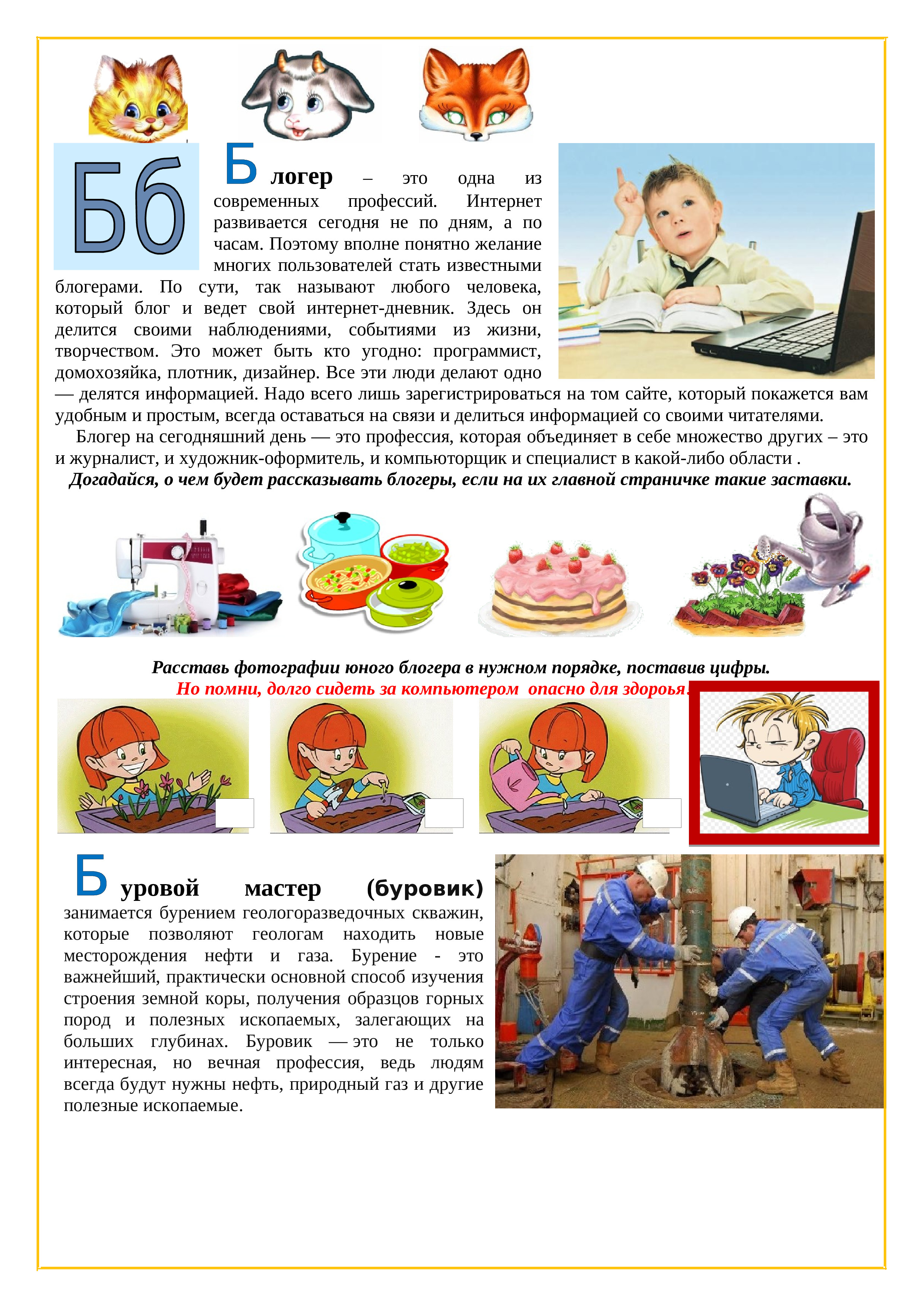 МАТЕРИАЛ К КНИГЕ О ПРОФЕССИЯХ (pdf.io)-2.jpg