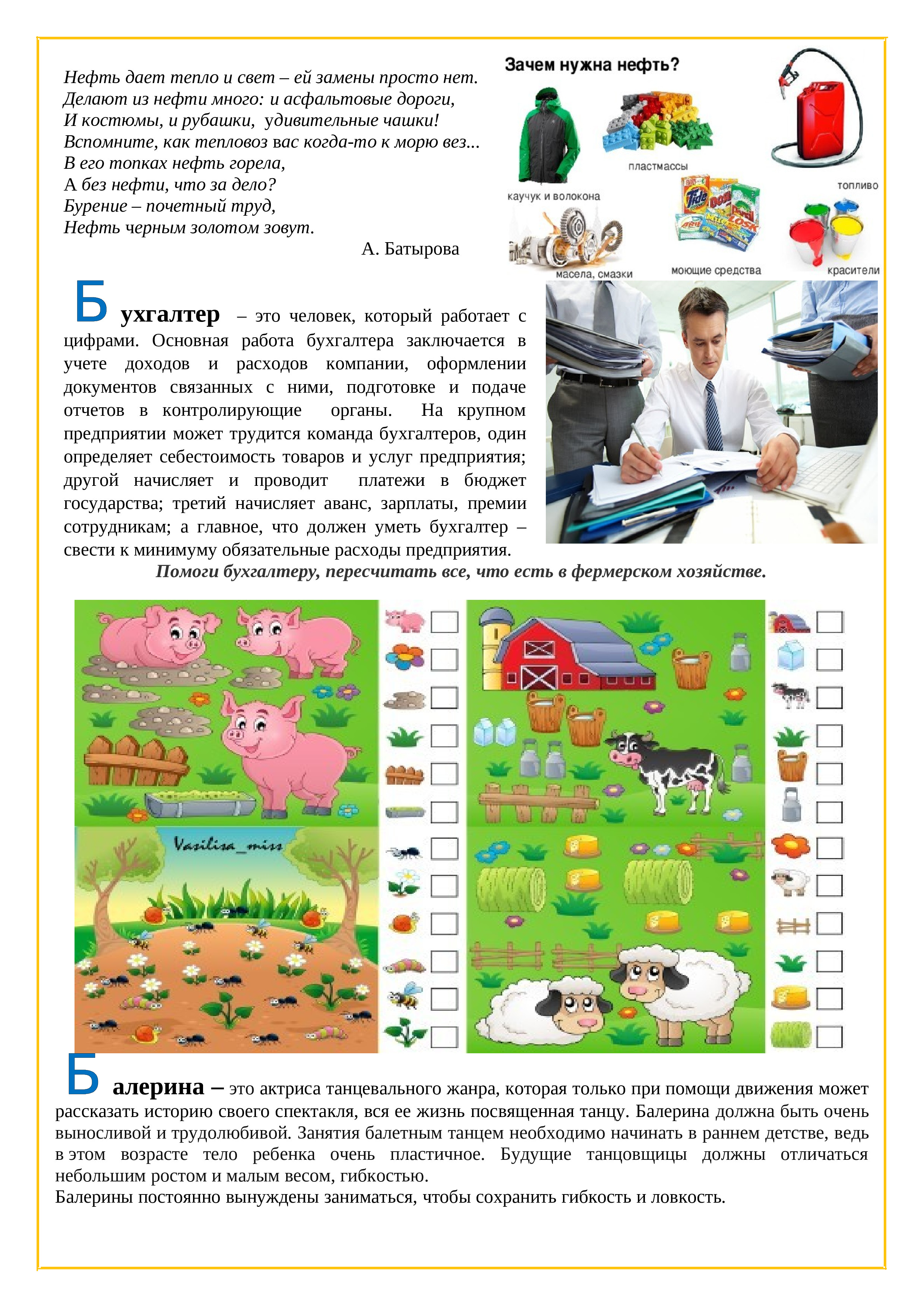 МАТЕРИАЛ К КНИГЕ О ПРОФЕССИЯХ (pdf.io)-3.jpg