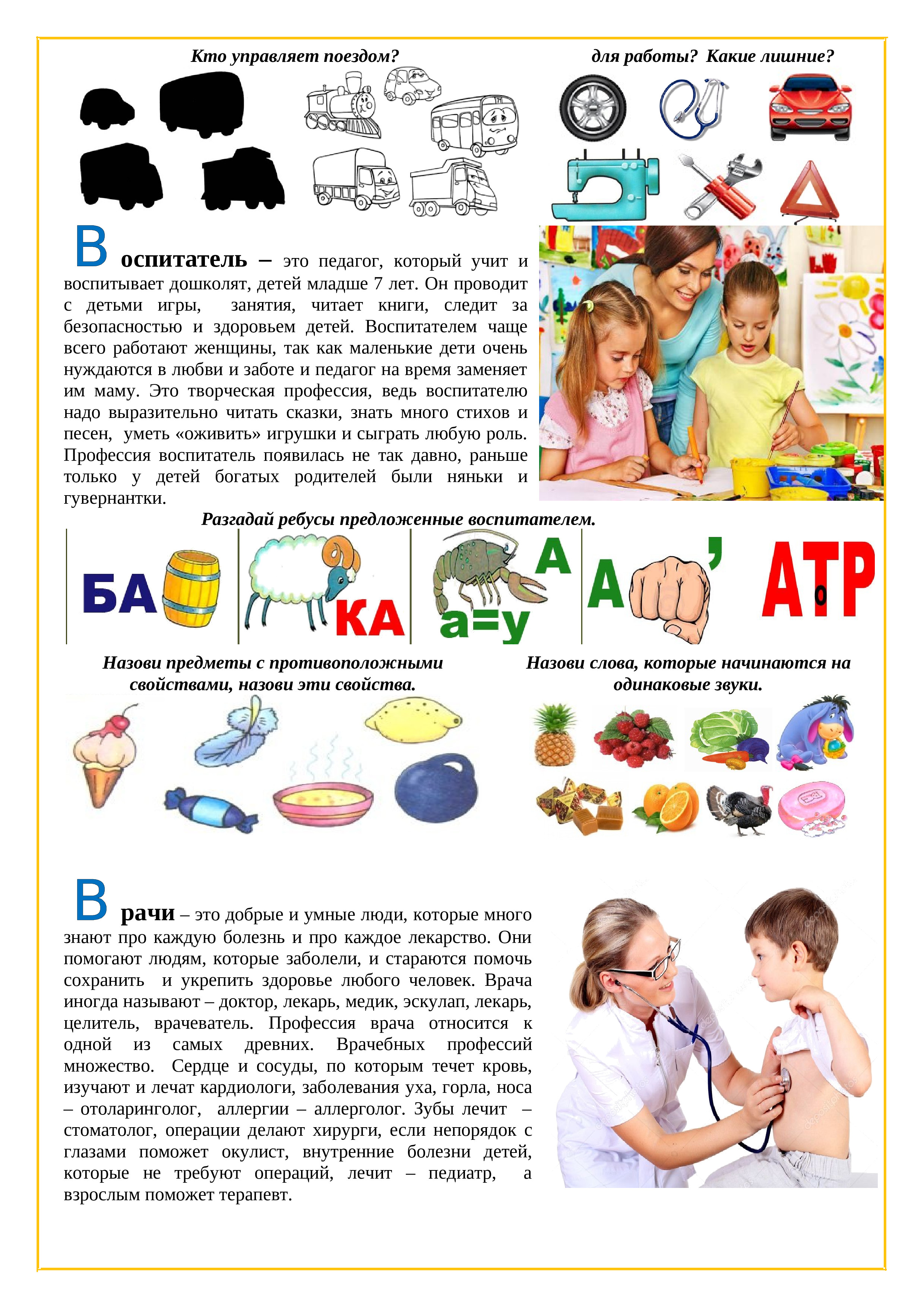 МАТЕРИАЛ К КНИГЕ О ПРОФЕССИЯХ (pdf.io)-5.jpg