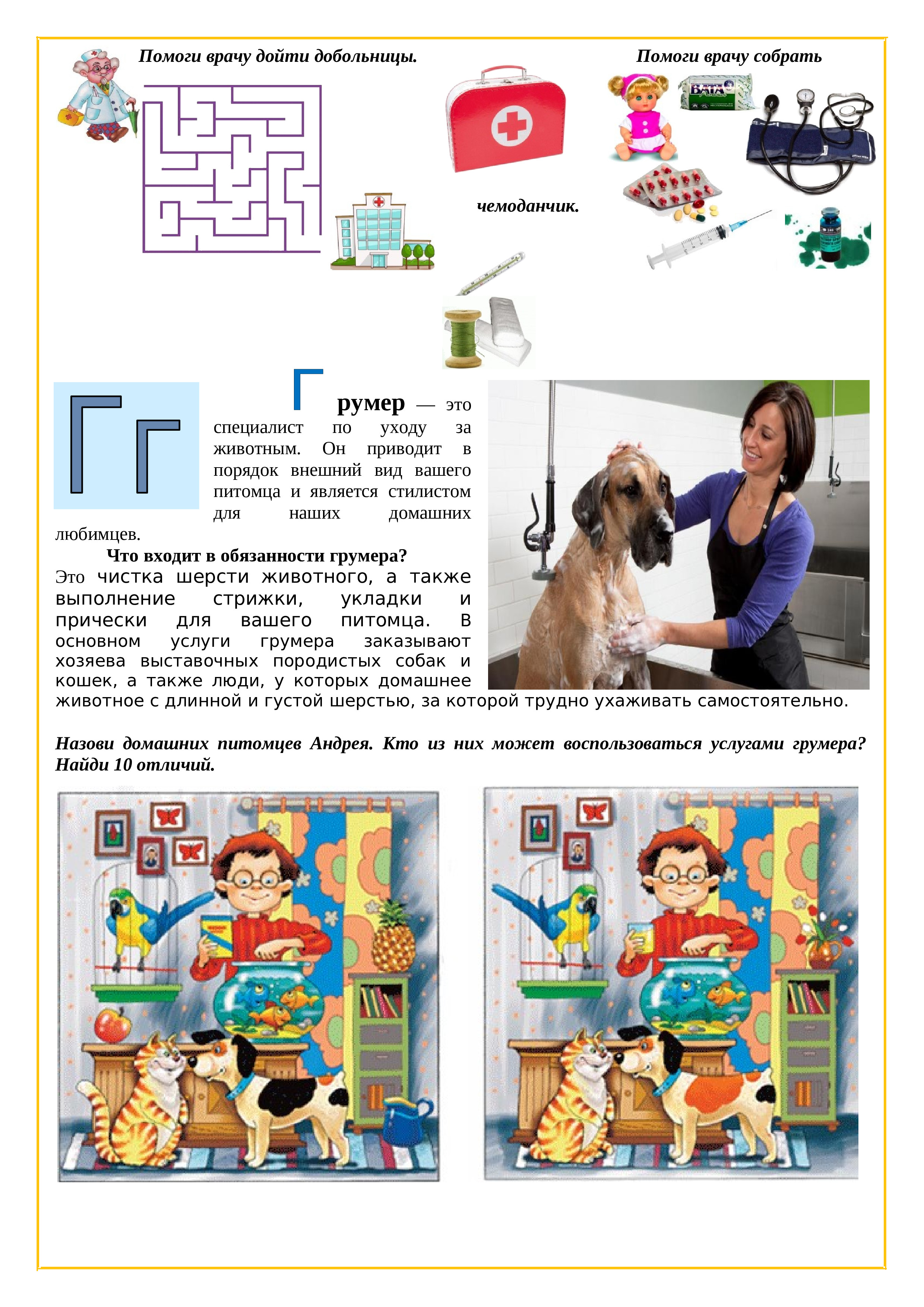 МАТЕРИАЛ К КНИГЕ О ПРОФЕССИЯХ (pdf.io)-6.jpg