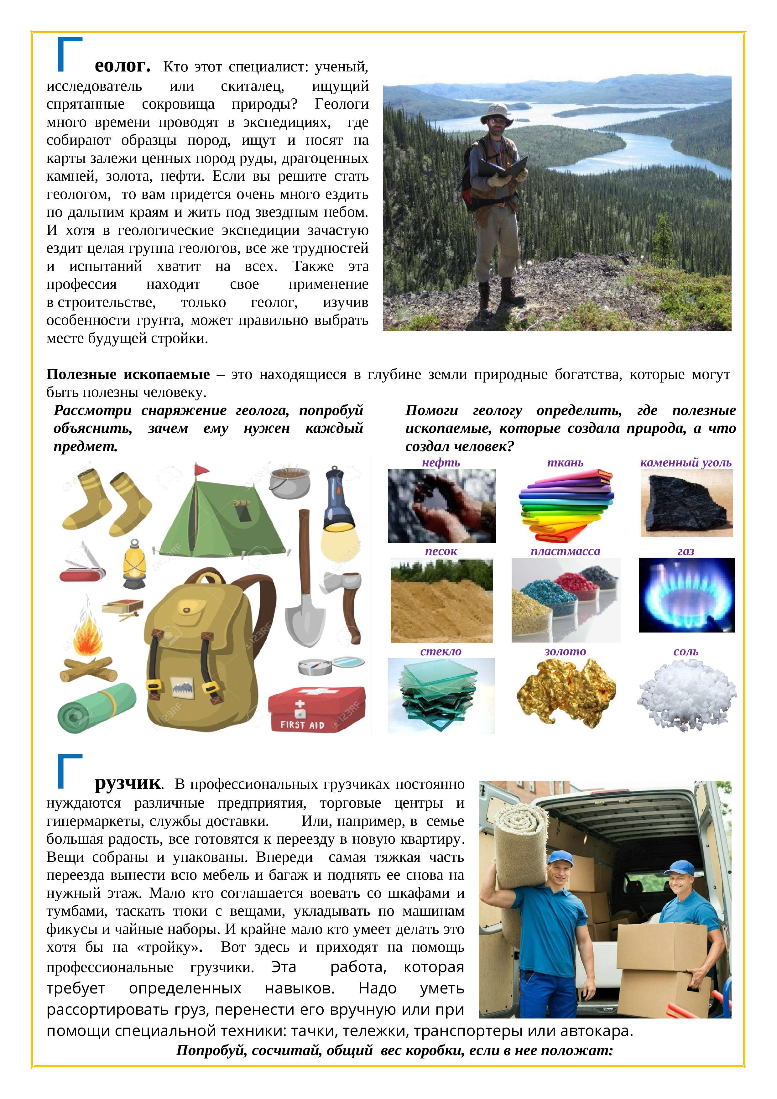 МАТЕРИАЛ К КНИГЕ О ПРОФЕССИЯХ (pdf.io)-7.jpg