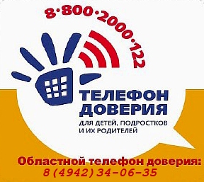 телефон доверия.jpg