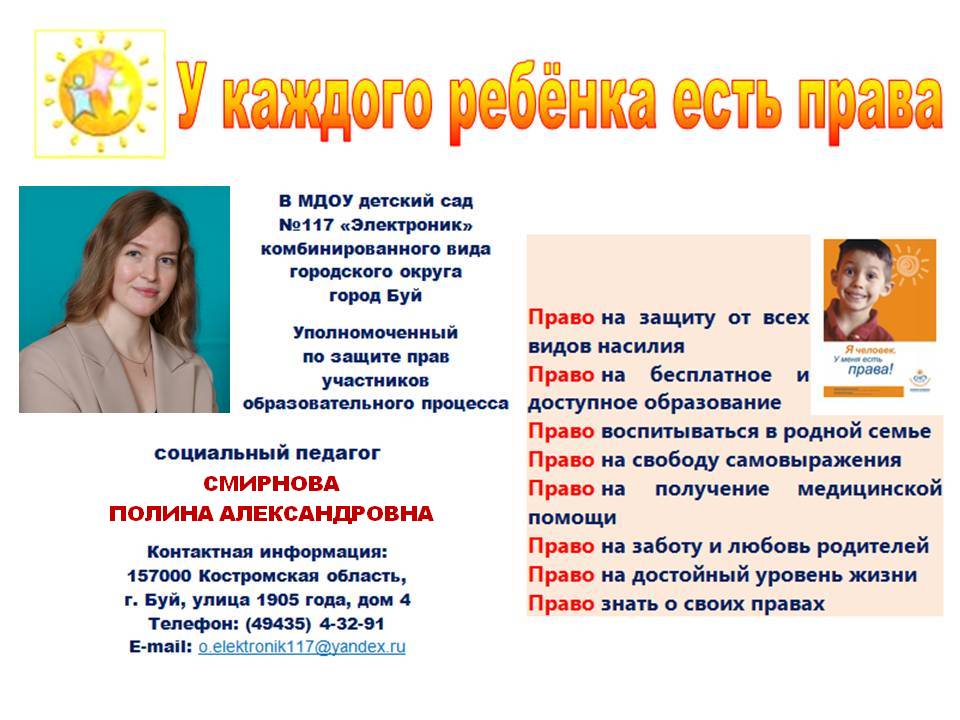 уполномоченный1.jpg