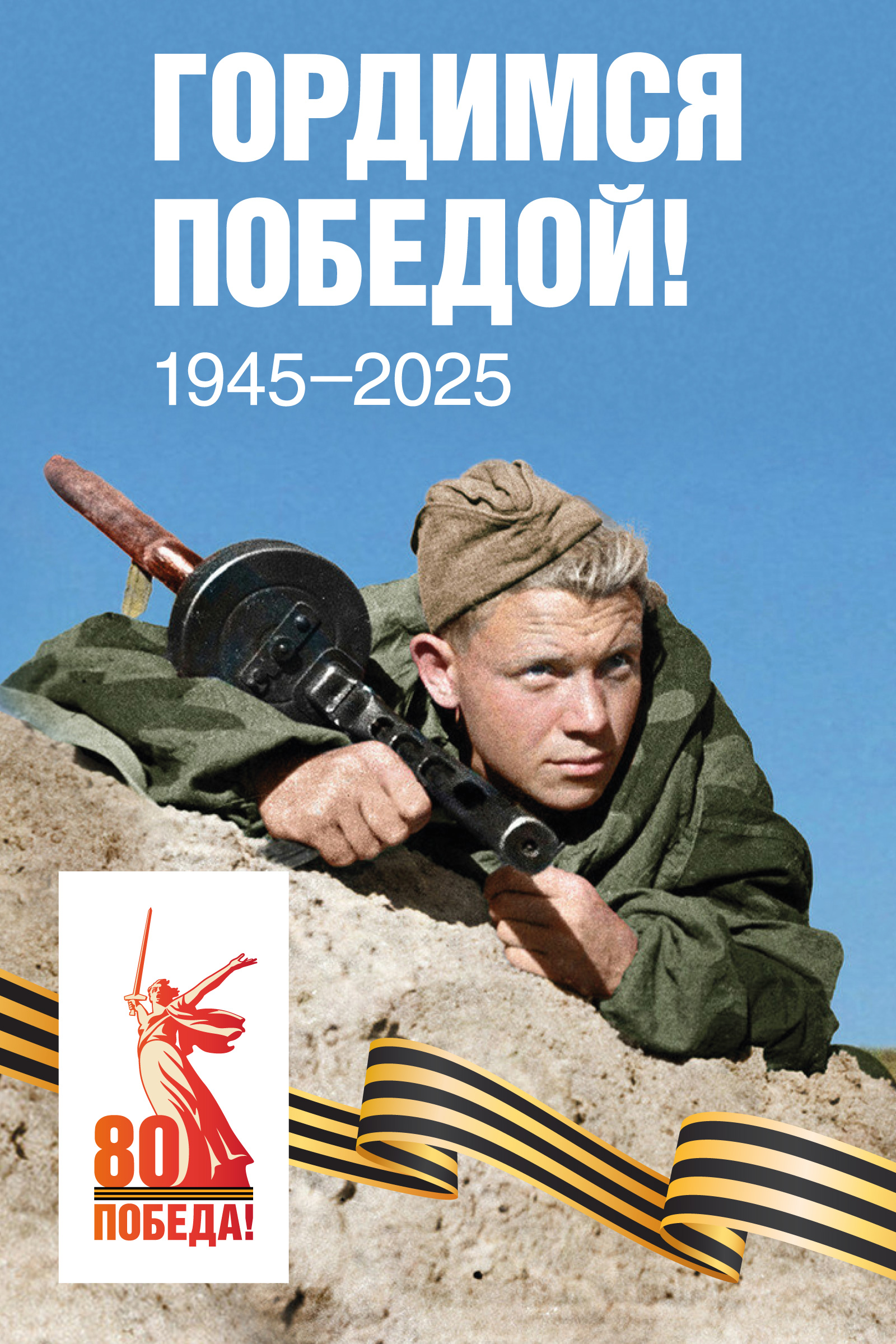 Pobeda80_сityformat_2_preview.jpg