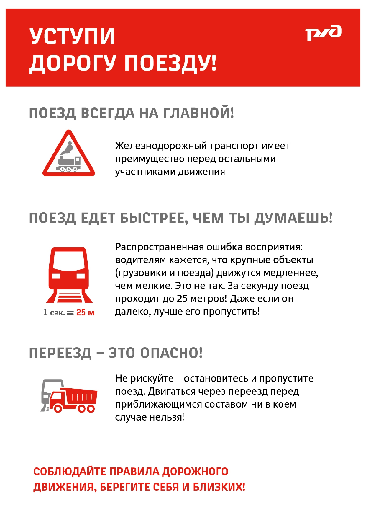 Памятка уступи дорогу поезду_page-0001.jpg