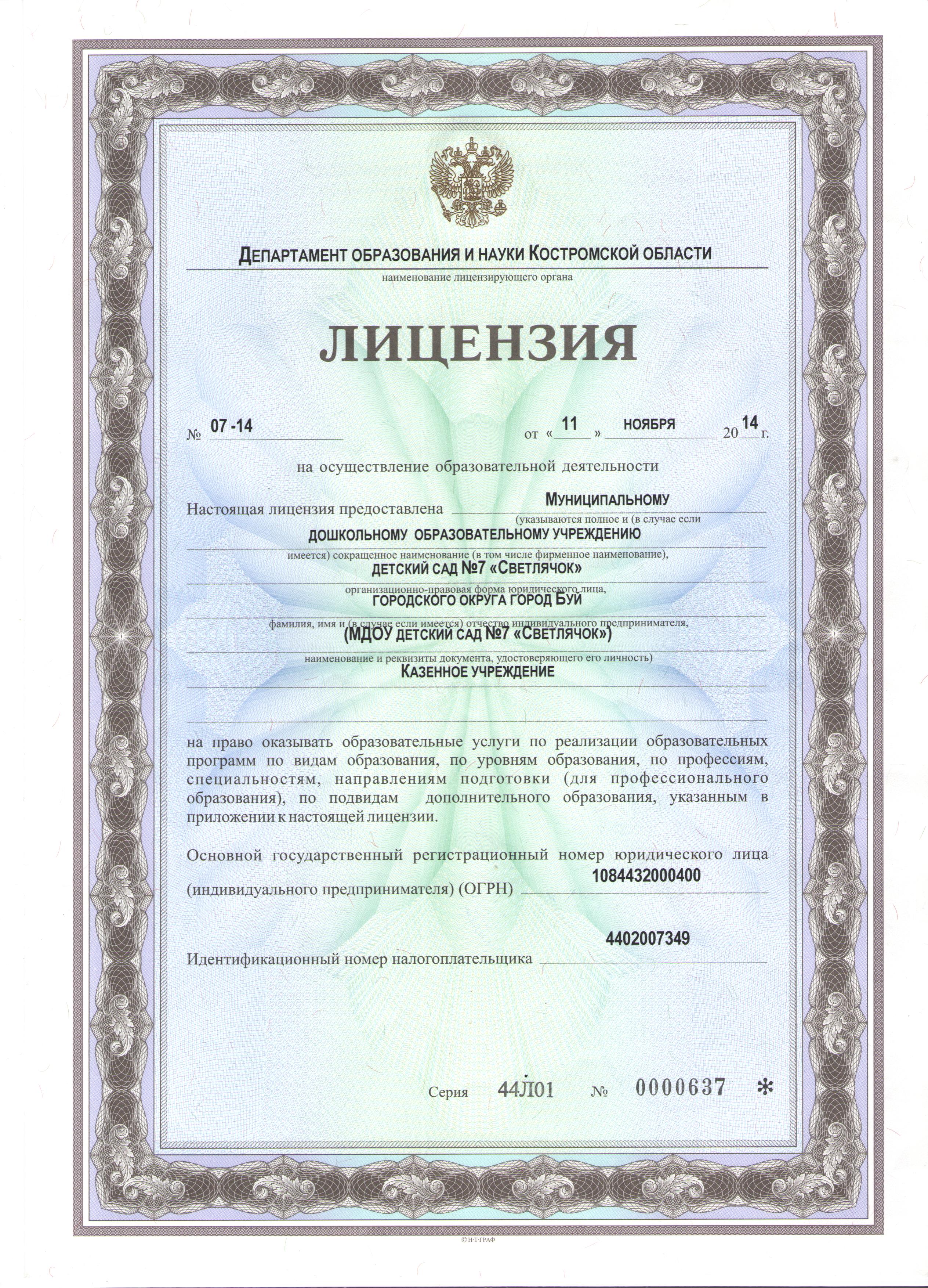 Лицензия 1.jpg