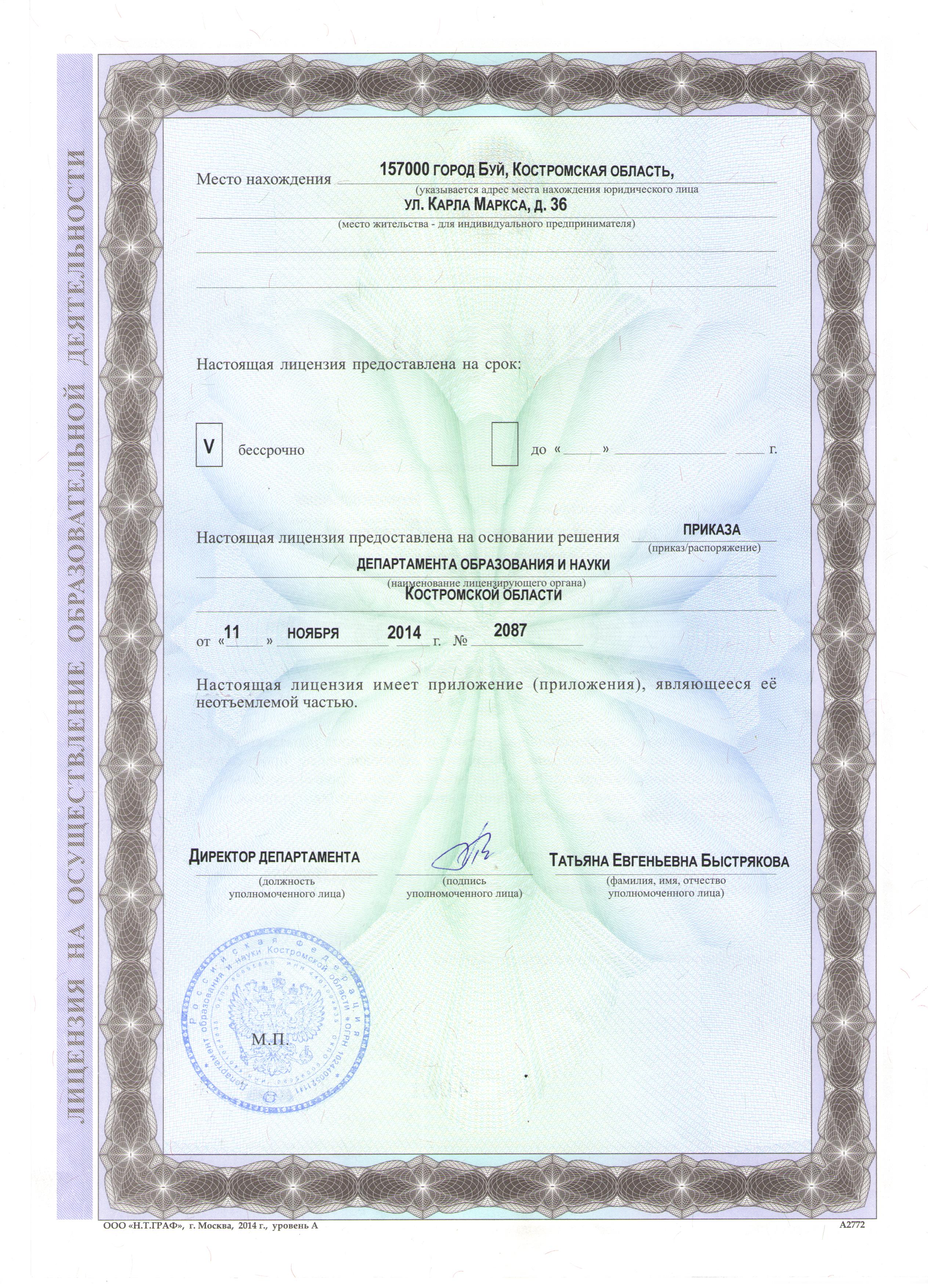 Лицензия 2.jpg