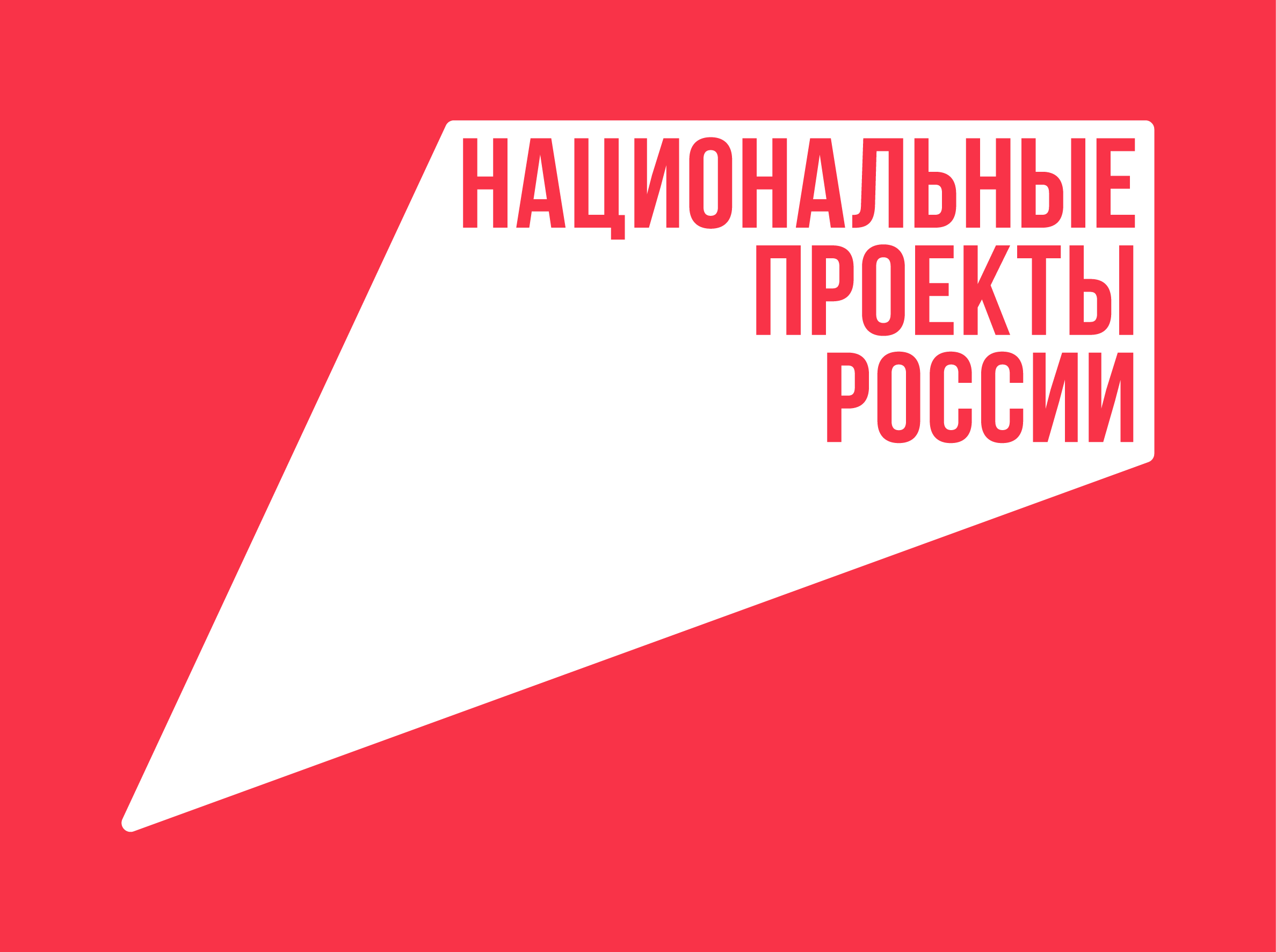 Нац_проекты_лого_крас_инверсия_лев.png