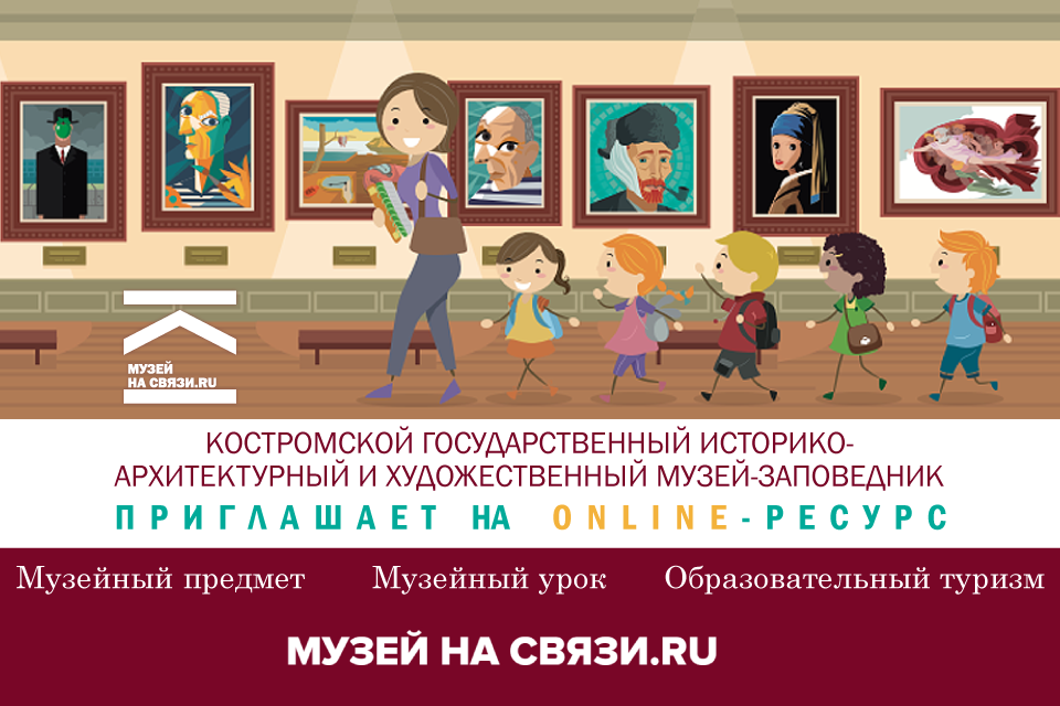 muzei_na_svjazi_2020.png