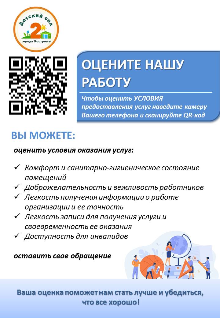 Оцените нашу работу.jpg