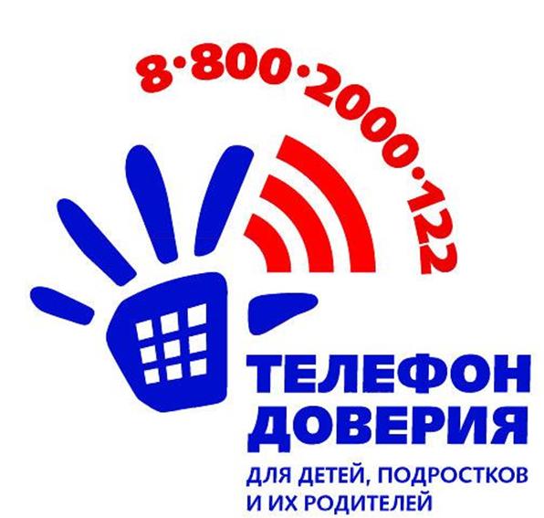 телефон доверия.JPG