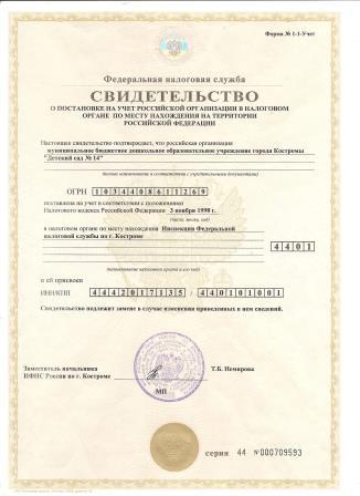 6 Свид-во о постановке на учет в налоговом органе.jpg