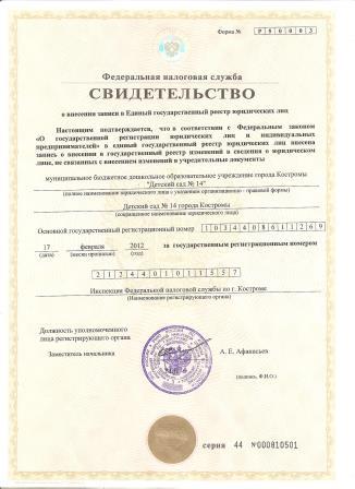 7 Свид-во о внесении записи в Единый гос реестр юрид лиц.jpg