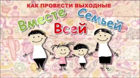 Ð²Ñ‹Ñ Ð¾Ð´Ð½Ð¾Ð¹ Ð²ÑÐµÐ¹ ÑÐµÐ¼ÑŒÐµÐ¹.jpg
