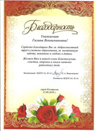 благодарность 2010.jpg