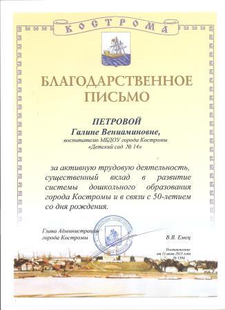 благодарственное письмо 2015.jpg
