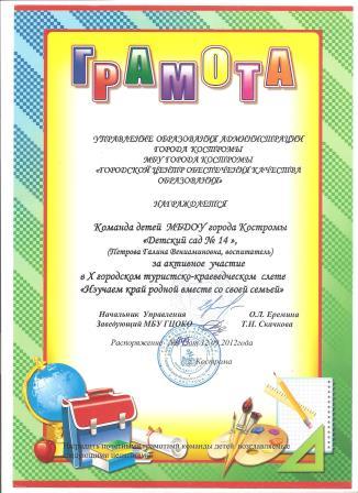 грамота за участие 2012.jpg