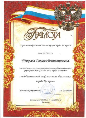 грамота управления 2010.jpg