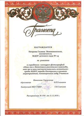 награждение 2010.jpg
