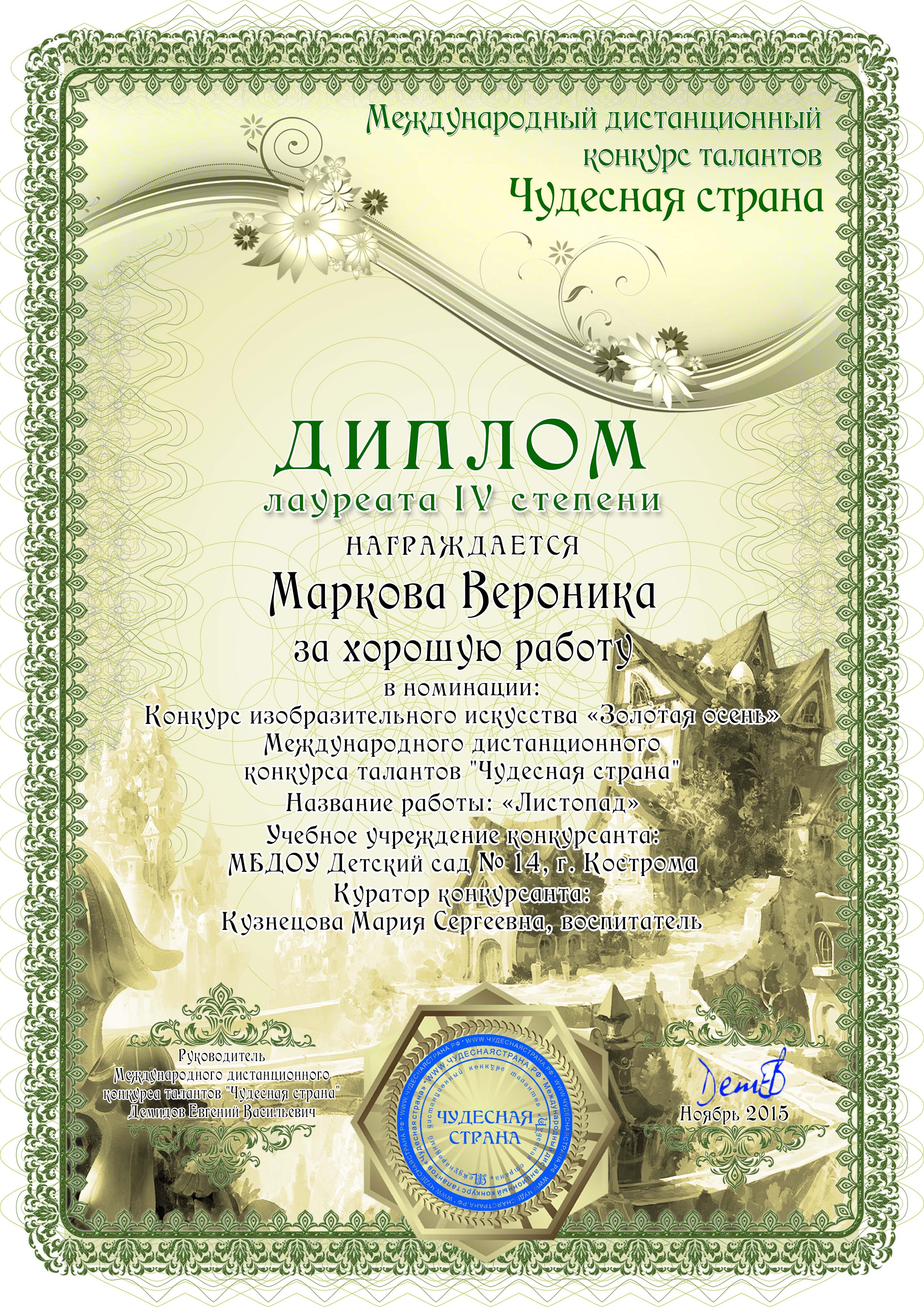 Диплом  Маше.jpg