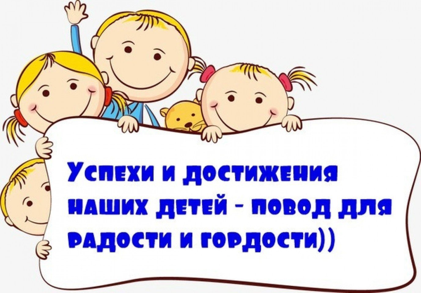 успехи детей.jpg