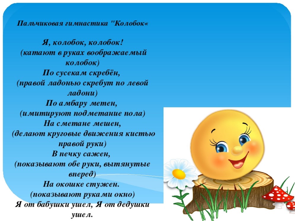 КОЛОБОК Пальчиковая игра.jpg