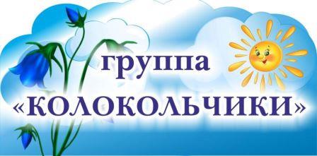 колокольчики.jpg