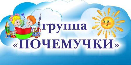Почемучкиi.jpg